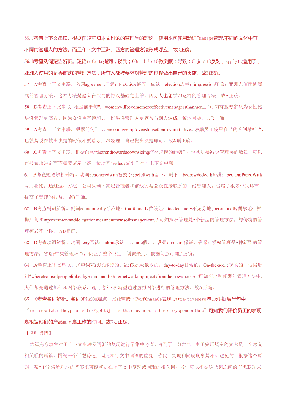 3完形填空之议论文和说明文类（解析版）共17页 .docx_第3页