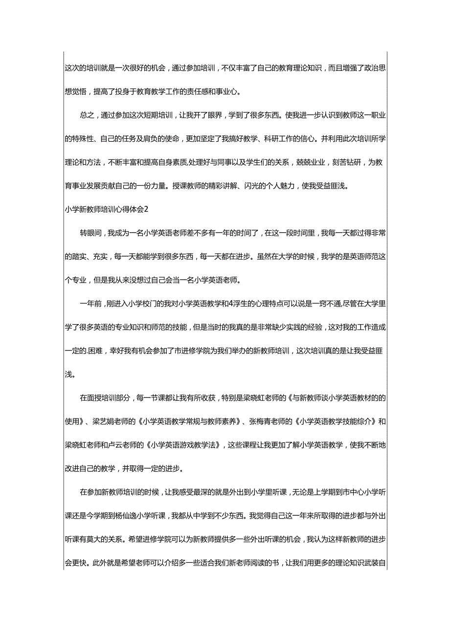 2024年小学新教师培训心得体会.docx_第2页