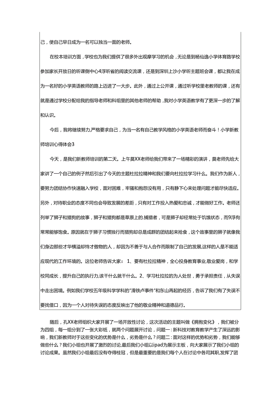 2024年小学新教师培训心得体会.docx_第3页