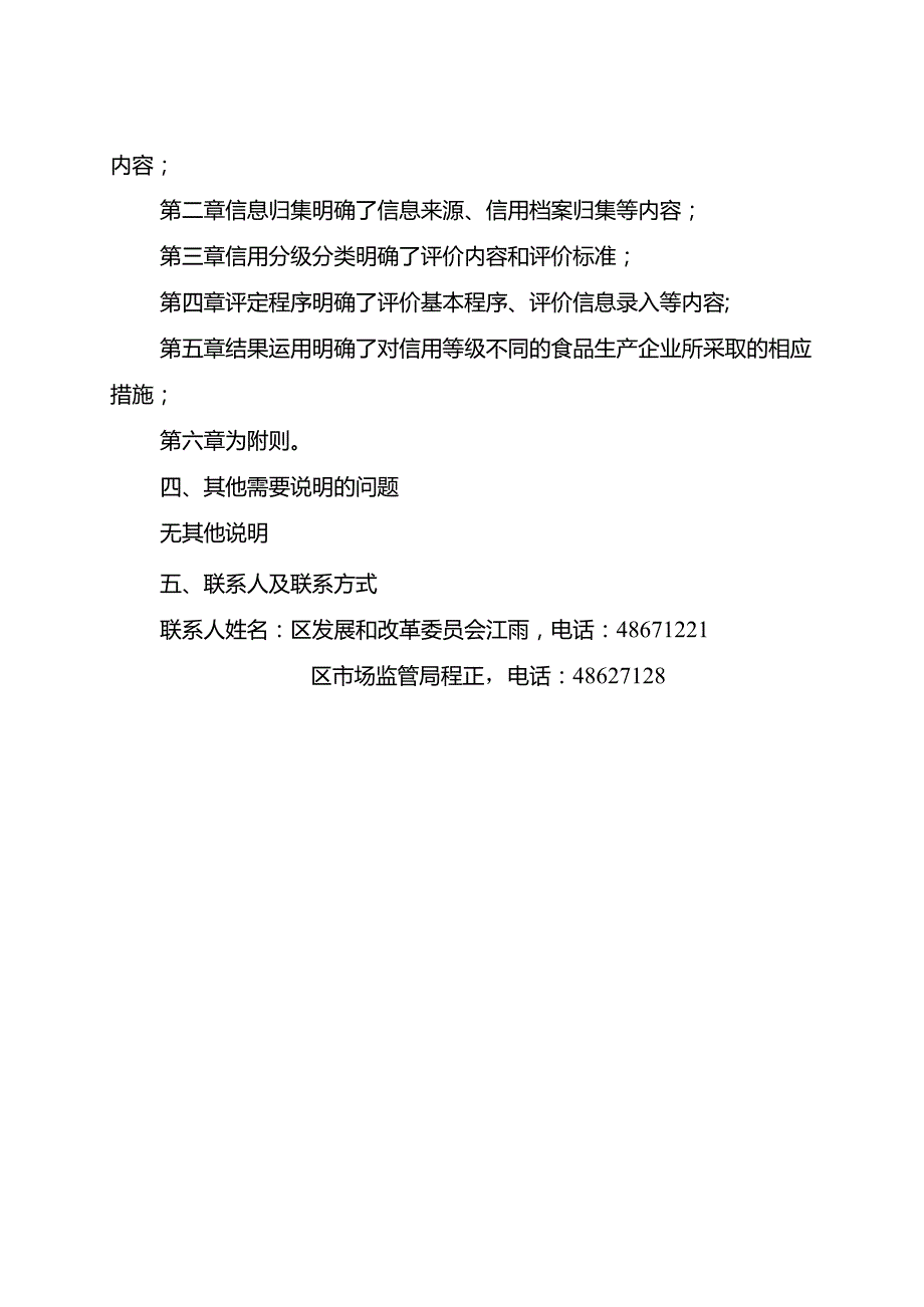 《綦江区食品生产企业食品安全信用分级分类管理办法（试行）（征求意见稿）》起草说明.docx_第2页