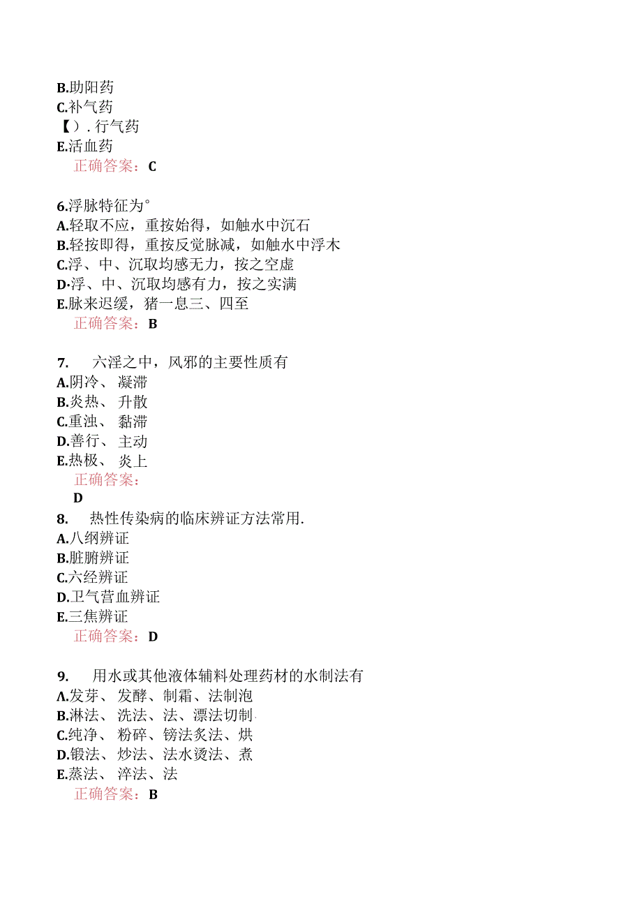 执业兽医资格考试临床科目分类模拟题中兽医学(一).docx_第3页