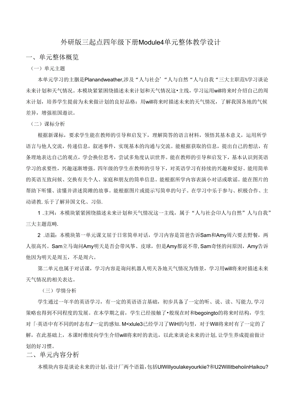 外研版四下Module4单元整体教学设计.docx_第1页