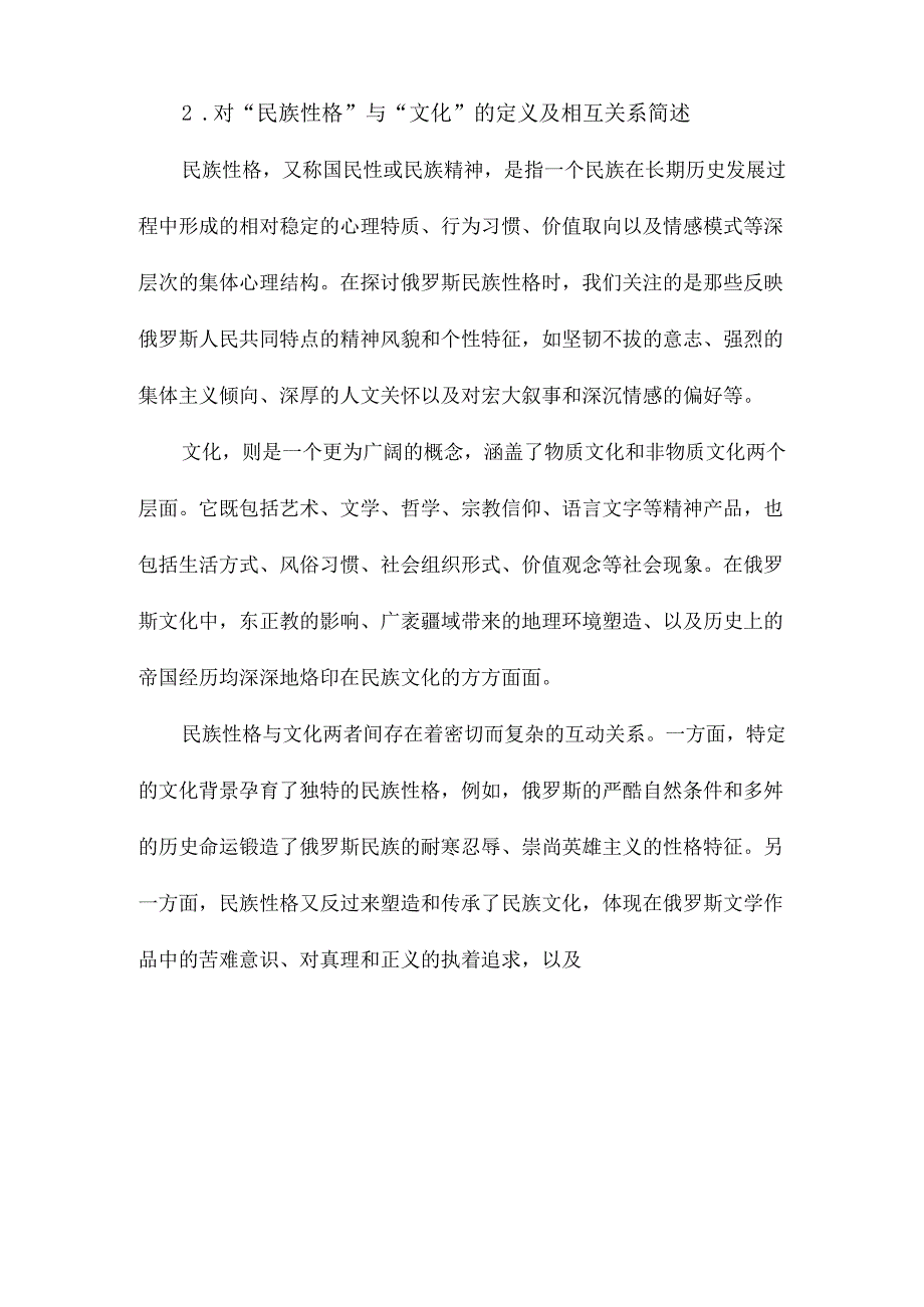 俄罗斯民族性格和文化.docx_第3页