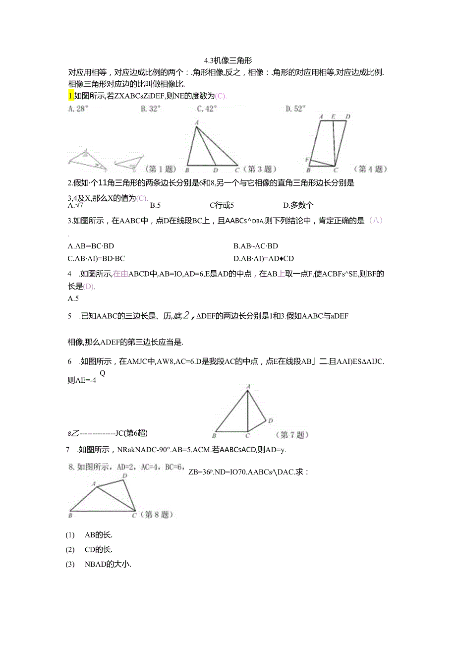 4.3 相似三角形.docx_第1页