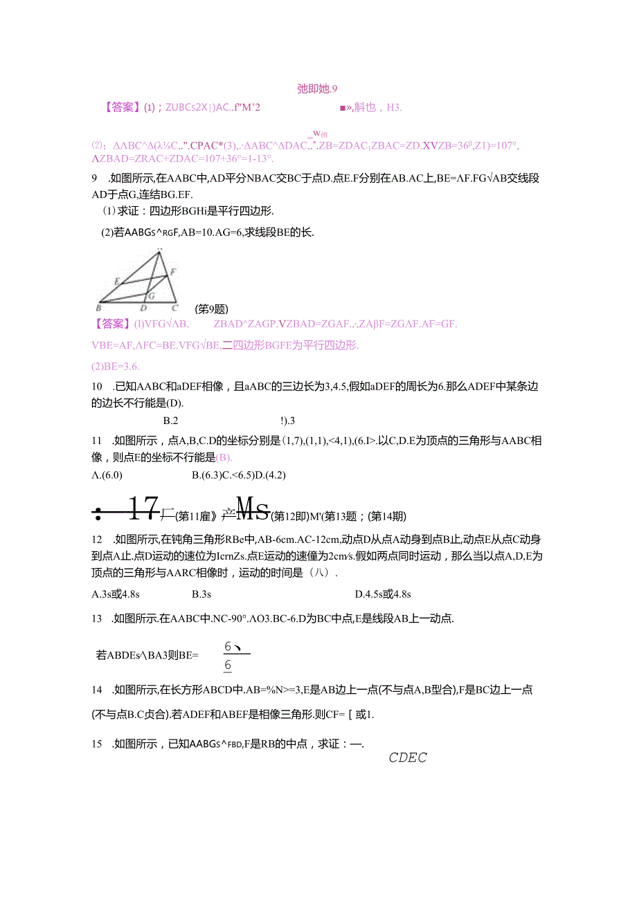 4.3 相似三角形.docx_第2页