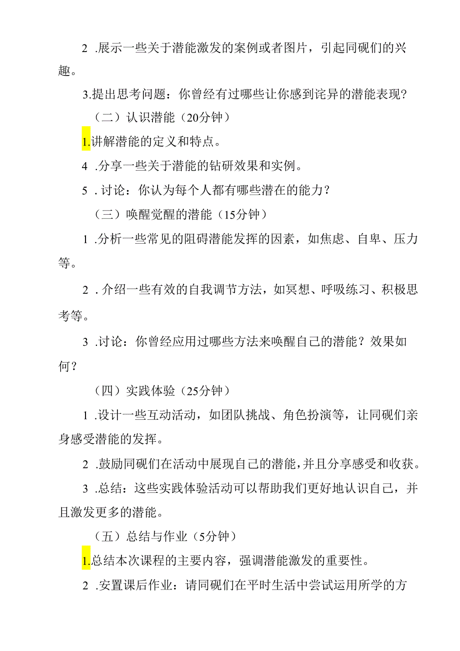 《 唤醒沉睡的潜能》教学设计 心理健康九年级全一册.docx_第2页