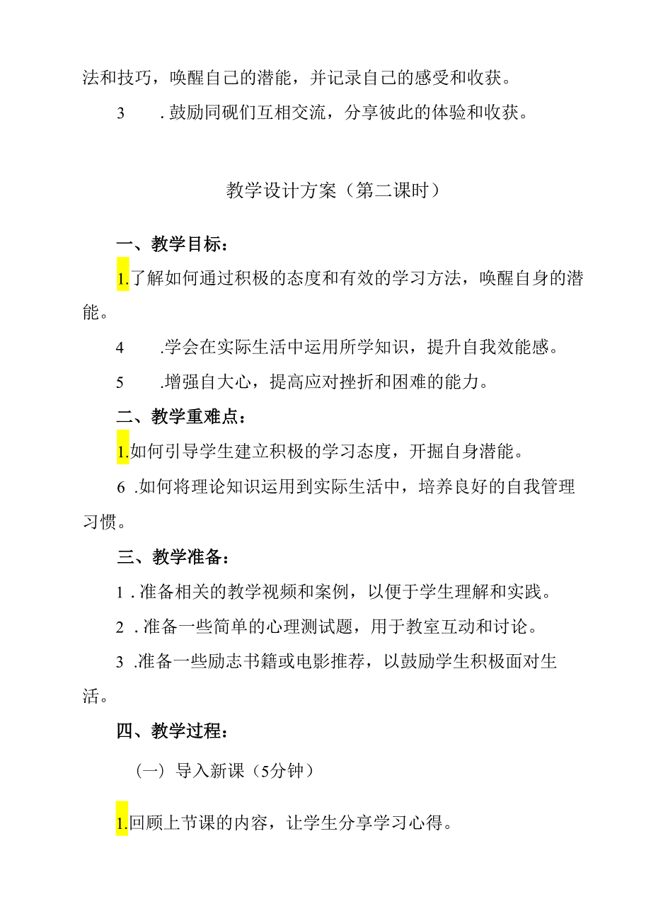 《 唤醒沉睡的潜能》教学设计 心理健康九年级全一册.docx_第3页