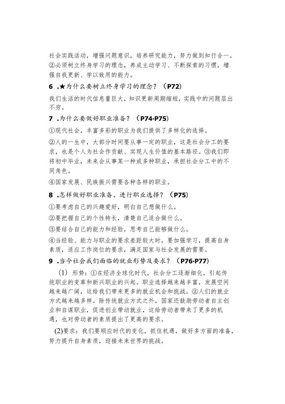 初中道德与法治【寒假预习】：九年级下册知识梳理总结06.docx_第2页