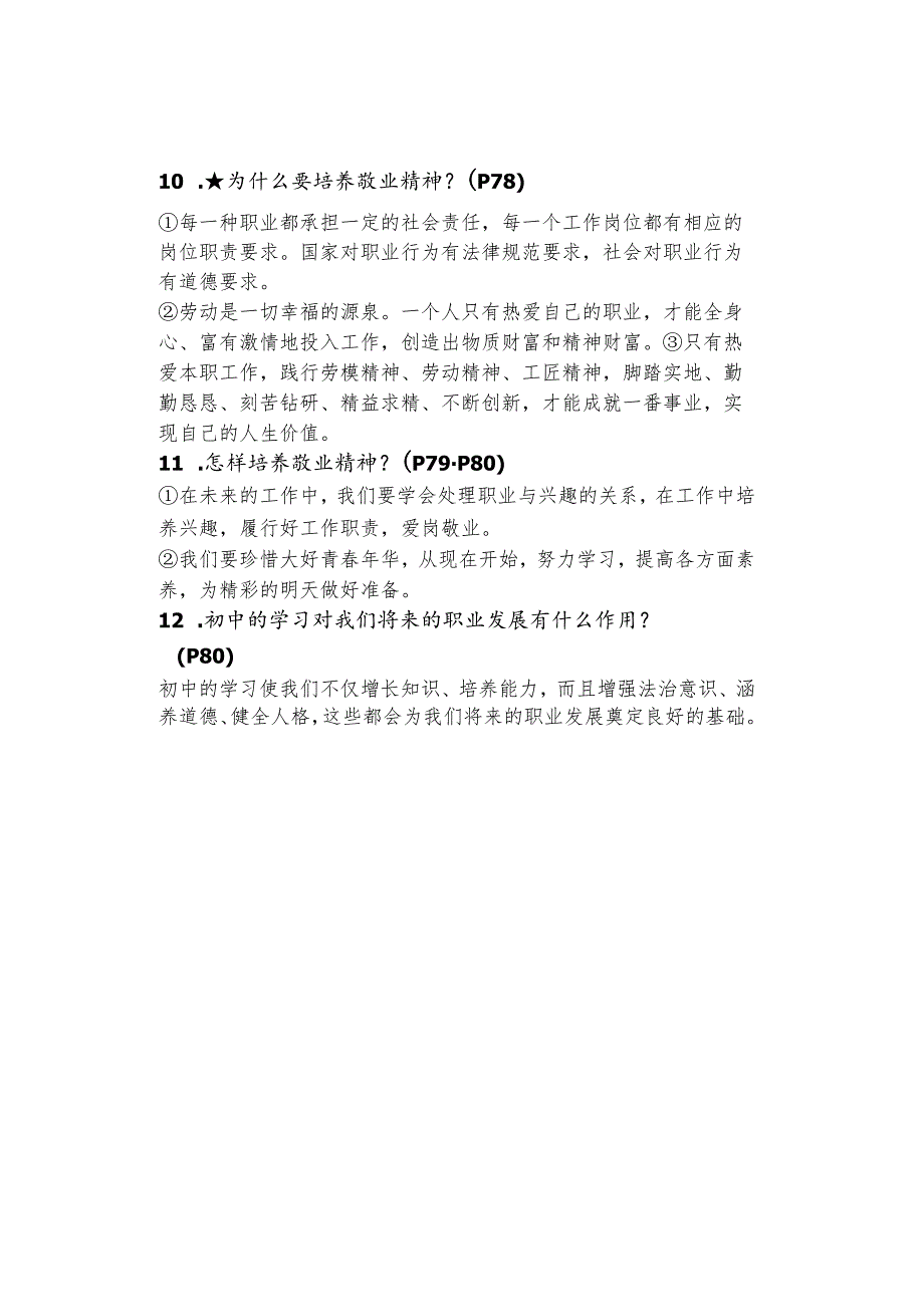 初中道德与法治【寒假预习】：九年级下册知识梳理总结06.docx_第3页