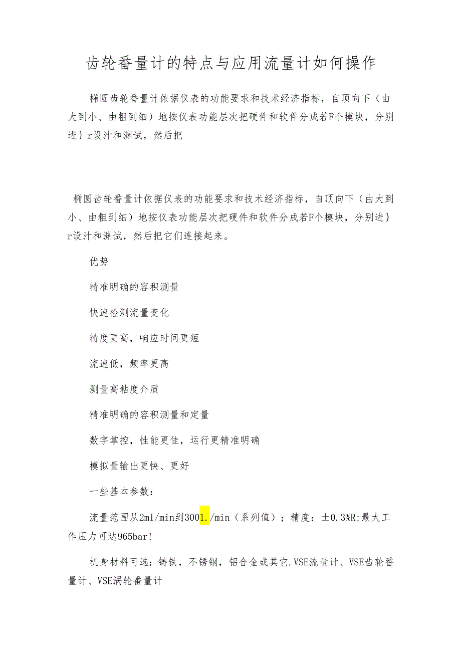 齿轮番量计的特点与应用 流量计如何操作.docx_第1页