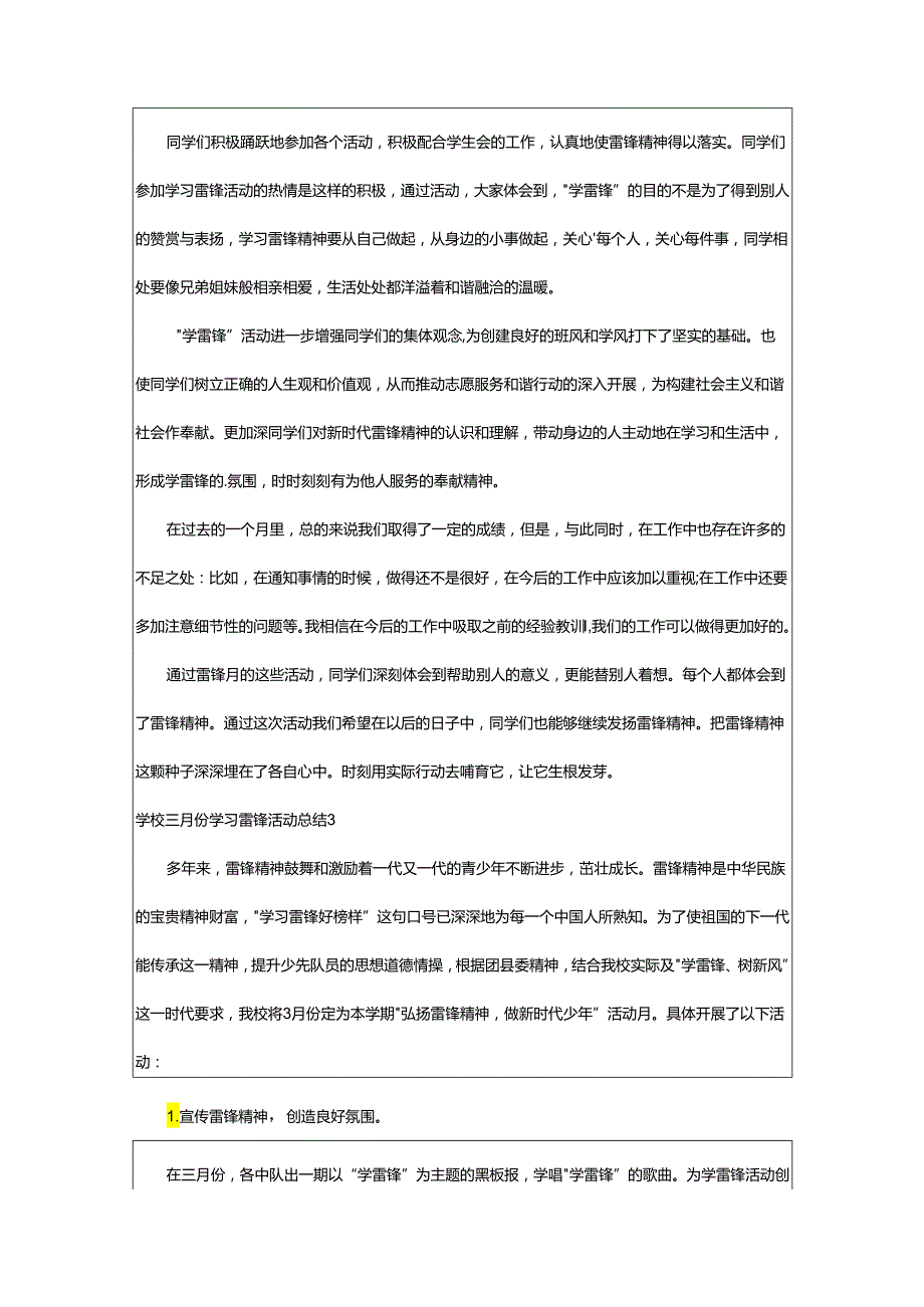 2024年学校三月份学习雷锋活动总结.docx_第3页