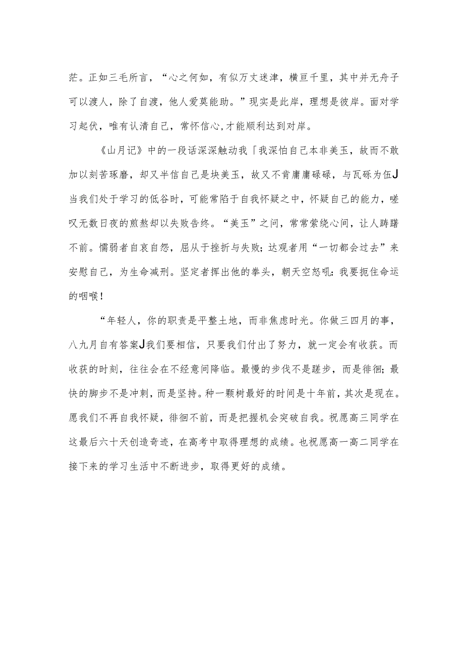 掌学习之舵淬自信之心 发言稿 国旗下的讲话.docx_第2页