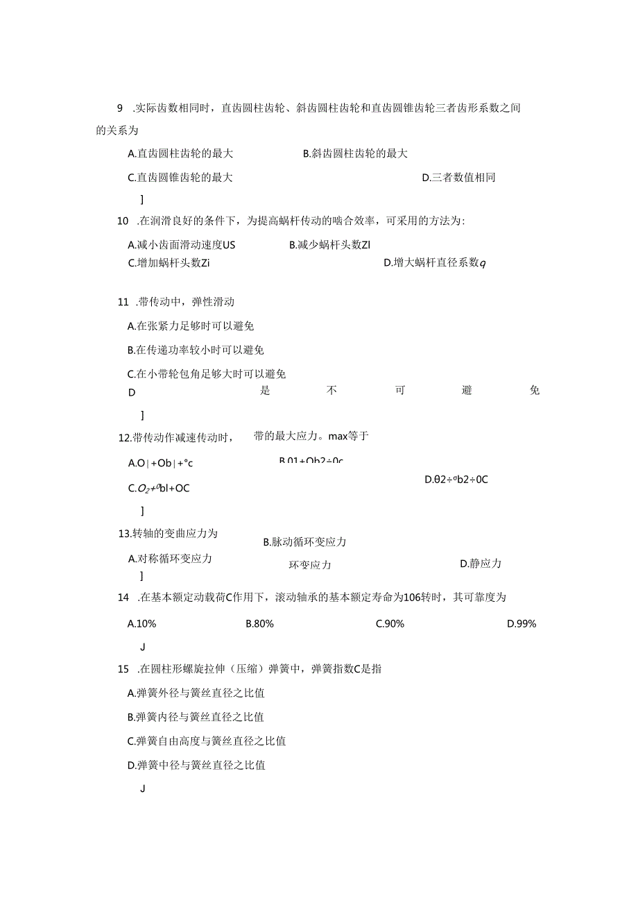 《机械设计基础》试题(含答案).docx_第3页