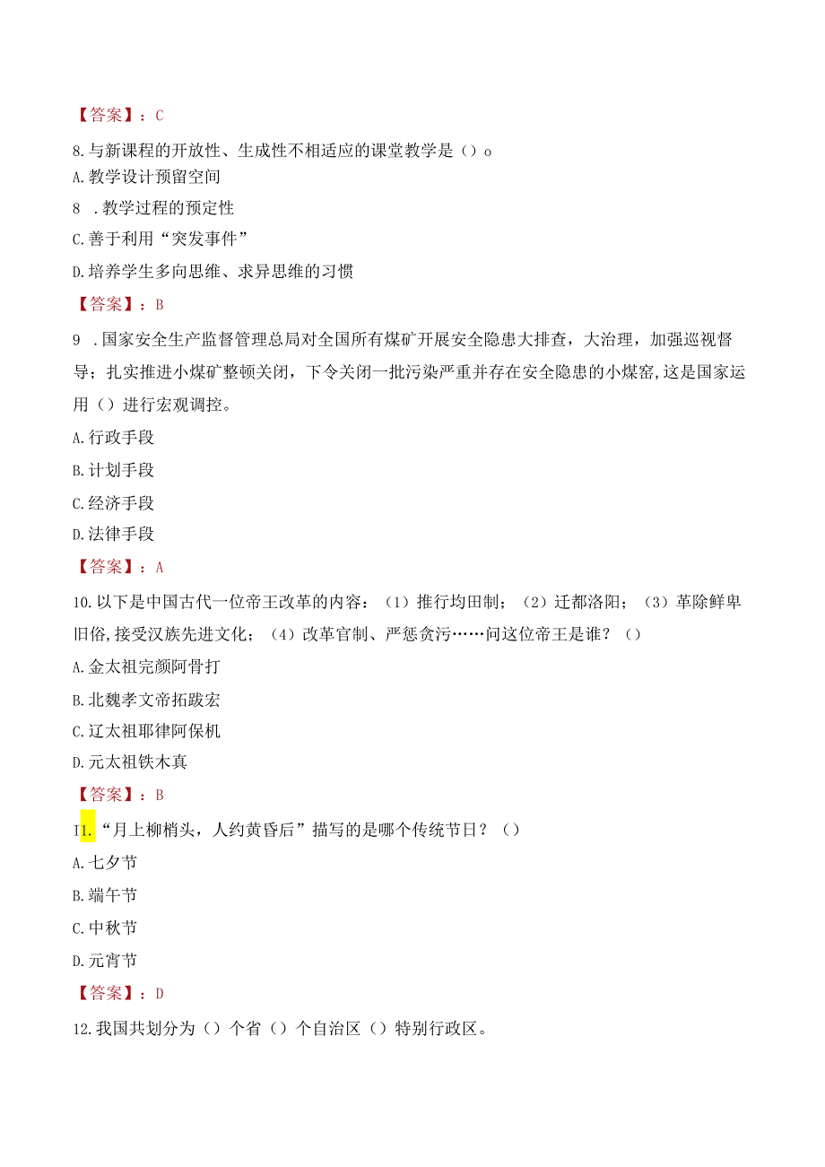 2022年内蒙古农业大学行政管理人员招聘考试真题.docx_第3页