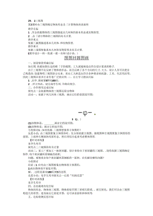 29．2 三视图第2课时.docx