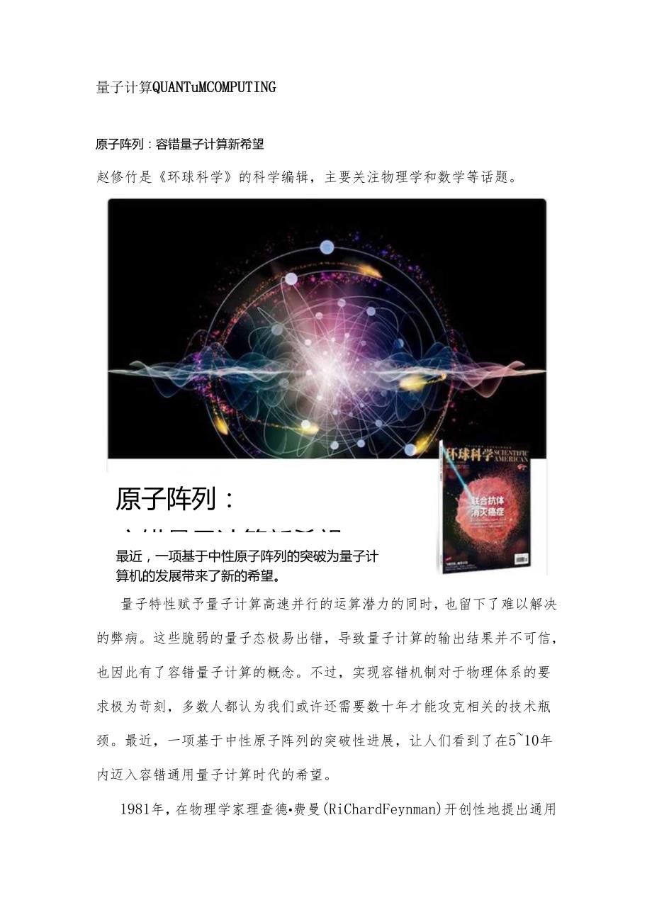 量子计阵列：容错量子计算新希望.docx_第1页