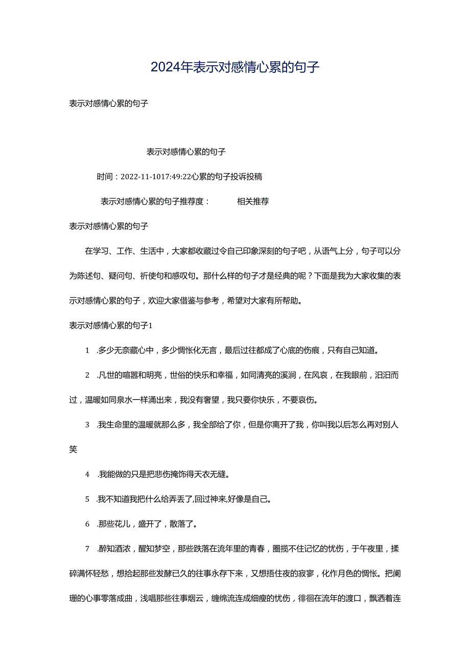 2024年表示对感情心累的句子.docx_第1页