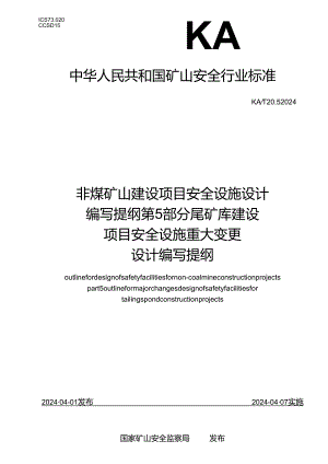 KA_T 20.5—2024 非煤矿山建设项目安全设施设计编写提纲 第5部分：尾矿库建设项目安全设施重大变更设计编写提纲.docx