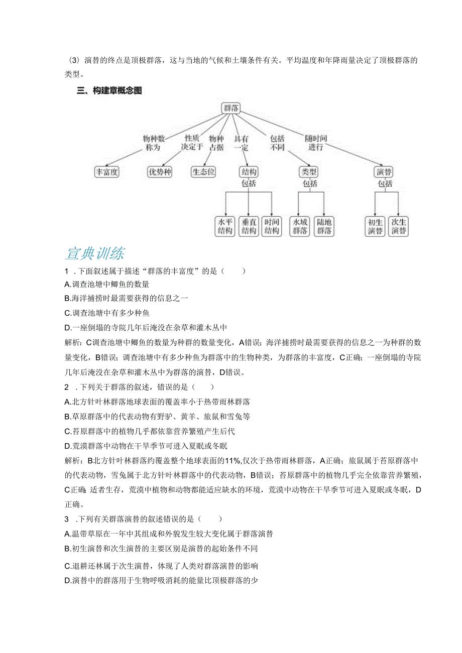 2023-2024学年浙科版选择性必修2 第二章群落 复习与总结 学案.docx_第2页