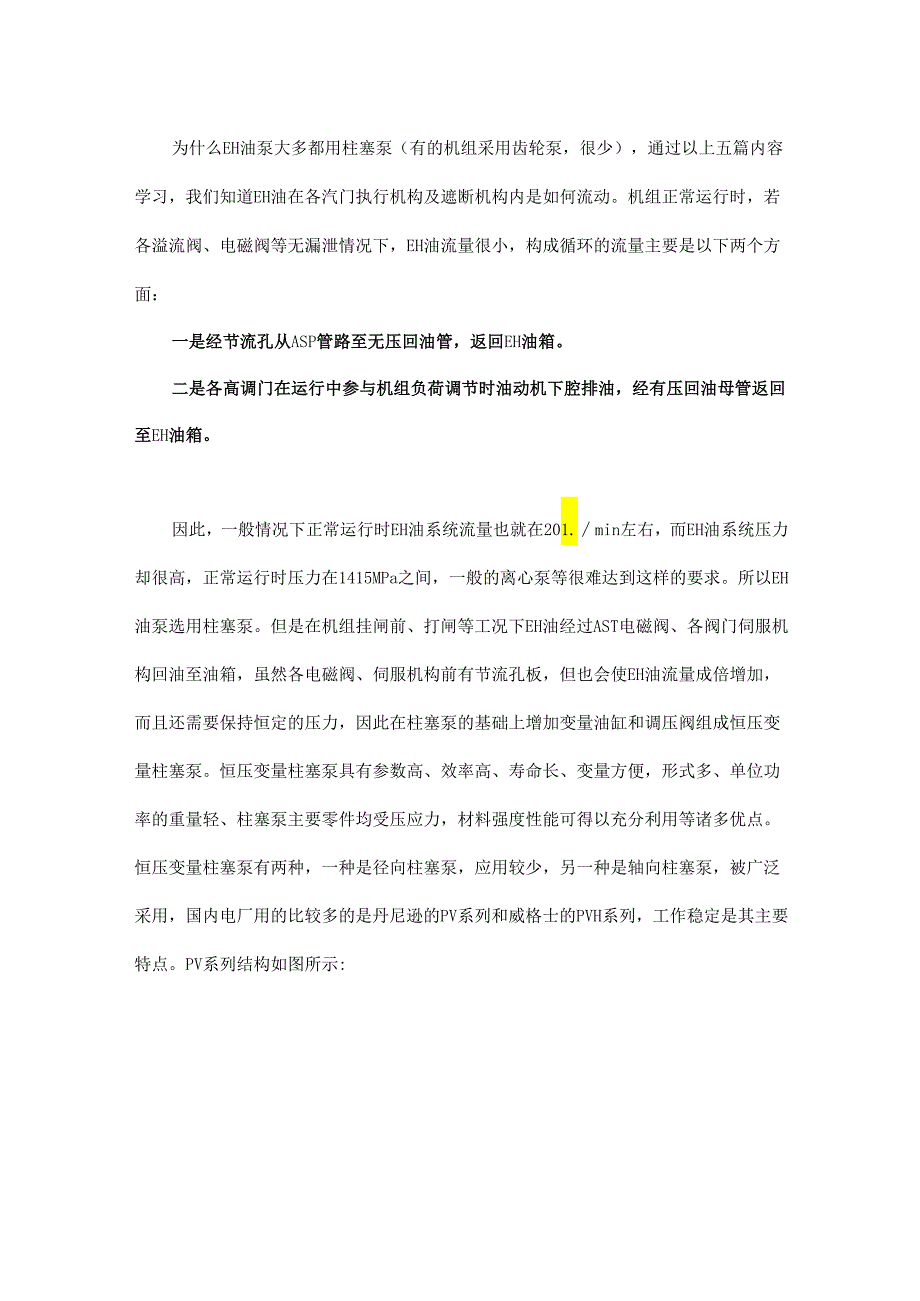 为什么EH油泵大多都用柱塞泵？.docx_第1页