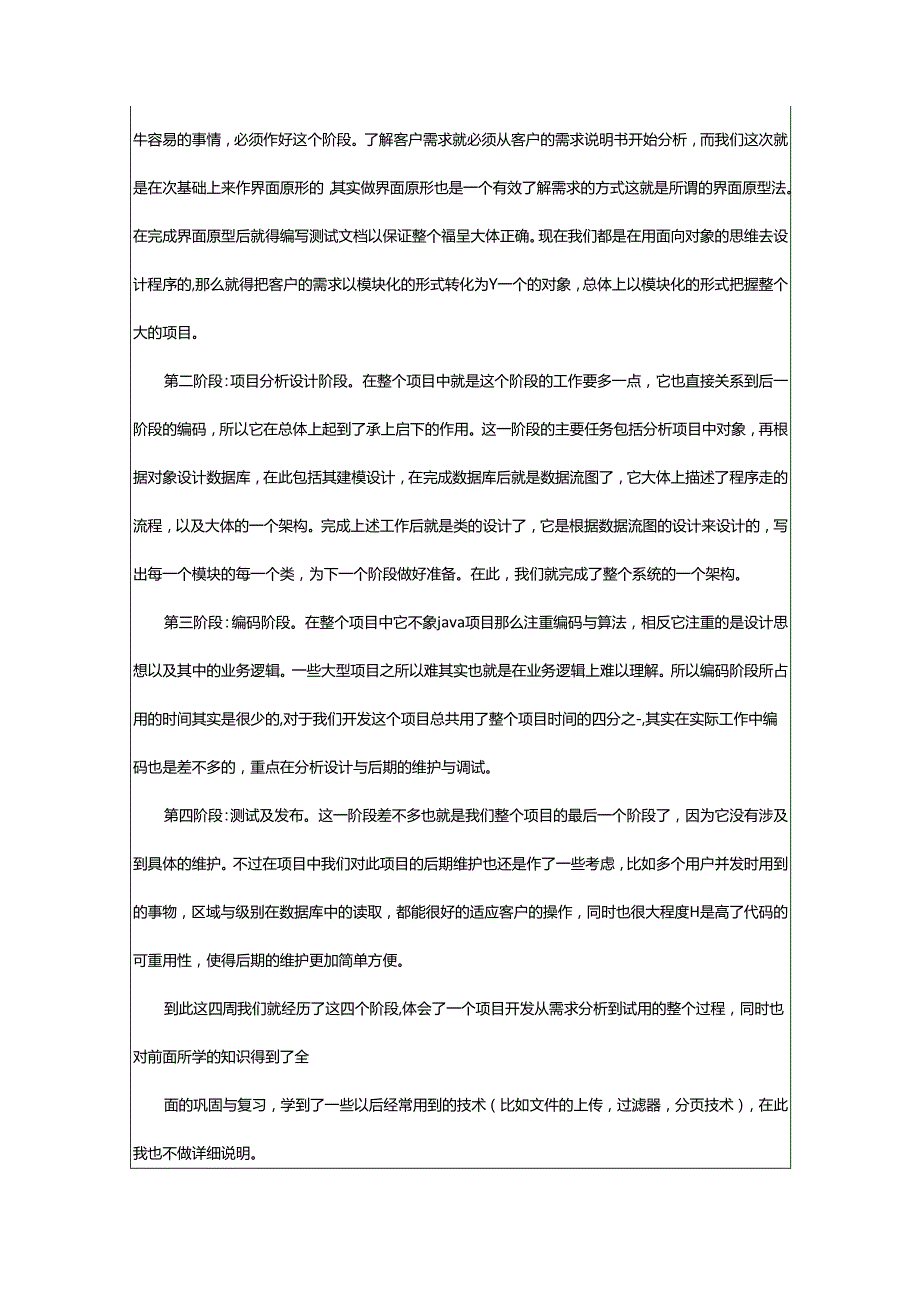 2024年项目总结范文.docx_第3页