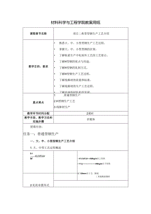 《型钢轧制操作》教案项目2典型型钢生产工艺介绍.docx