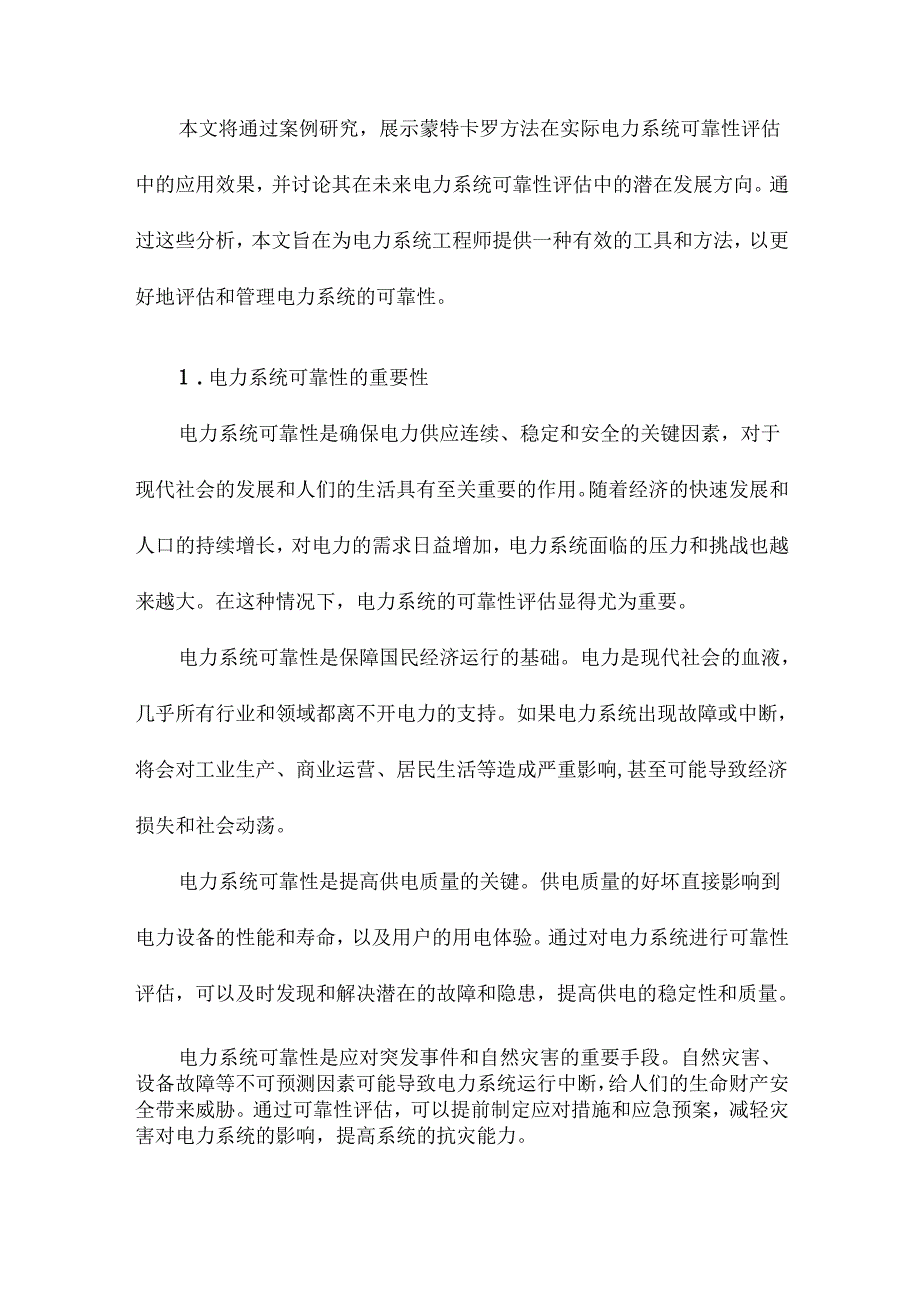 基于蒙特卡罗方法的电力系统可靠性评估.docx_第2页