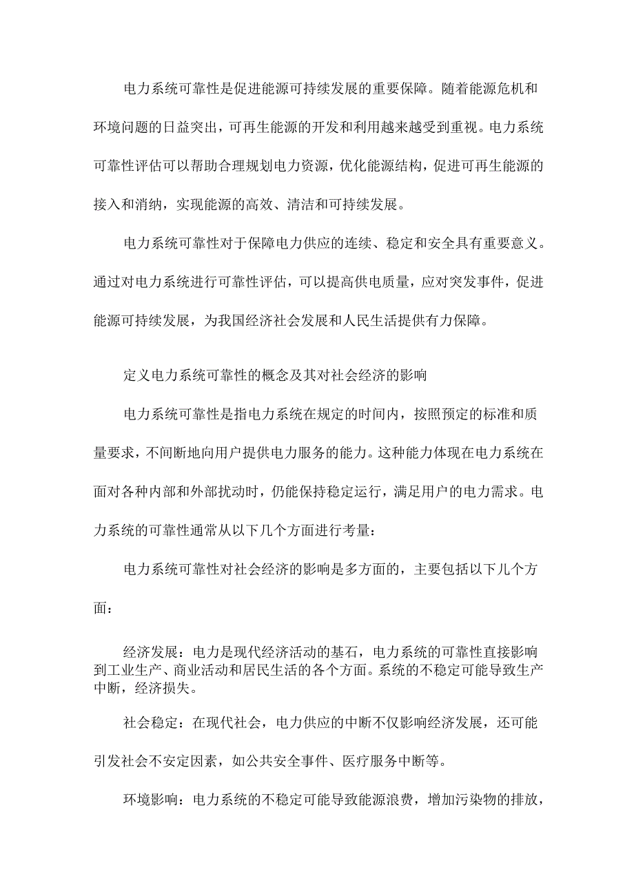 基于蒙特卡罗方法的电力系统可靠性评估.docx_第3页