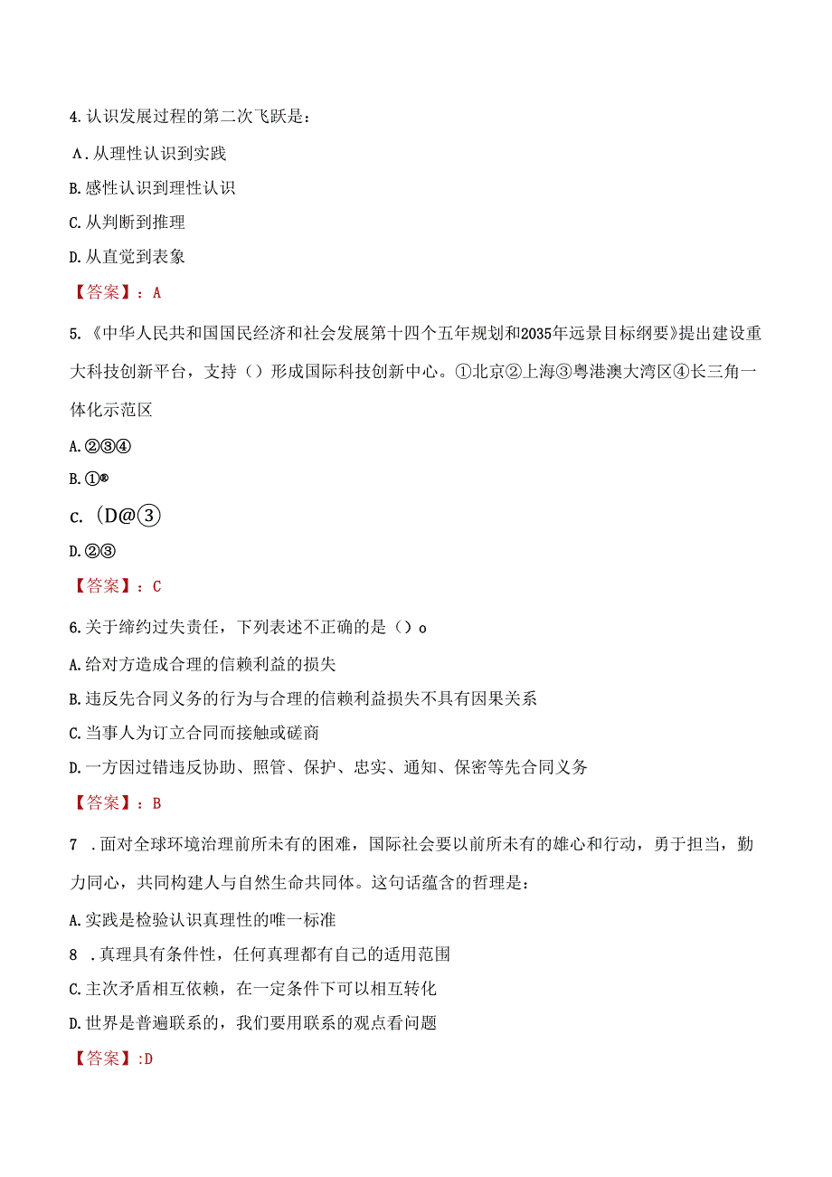 2022年自贡市自流井区招聘人员考试试题及答案.docx_第2页