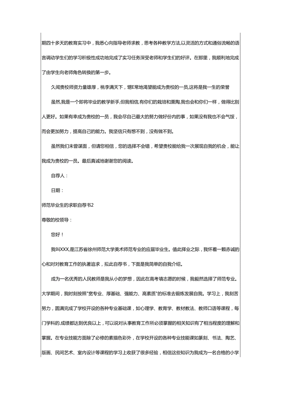 2024年师范毕业生的求职自荐书.docx_第2页