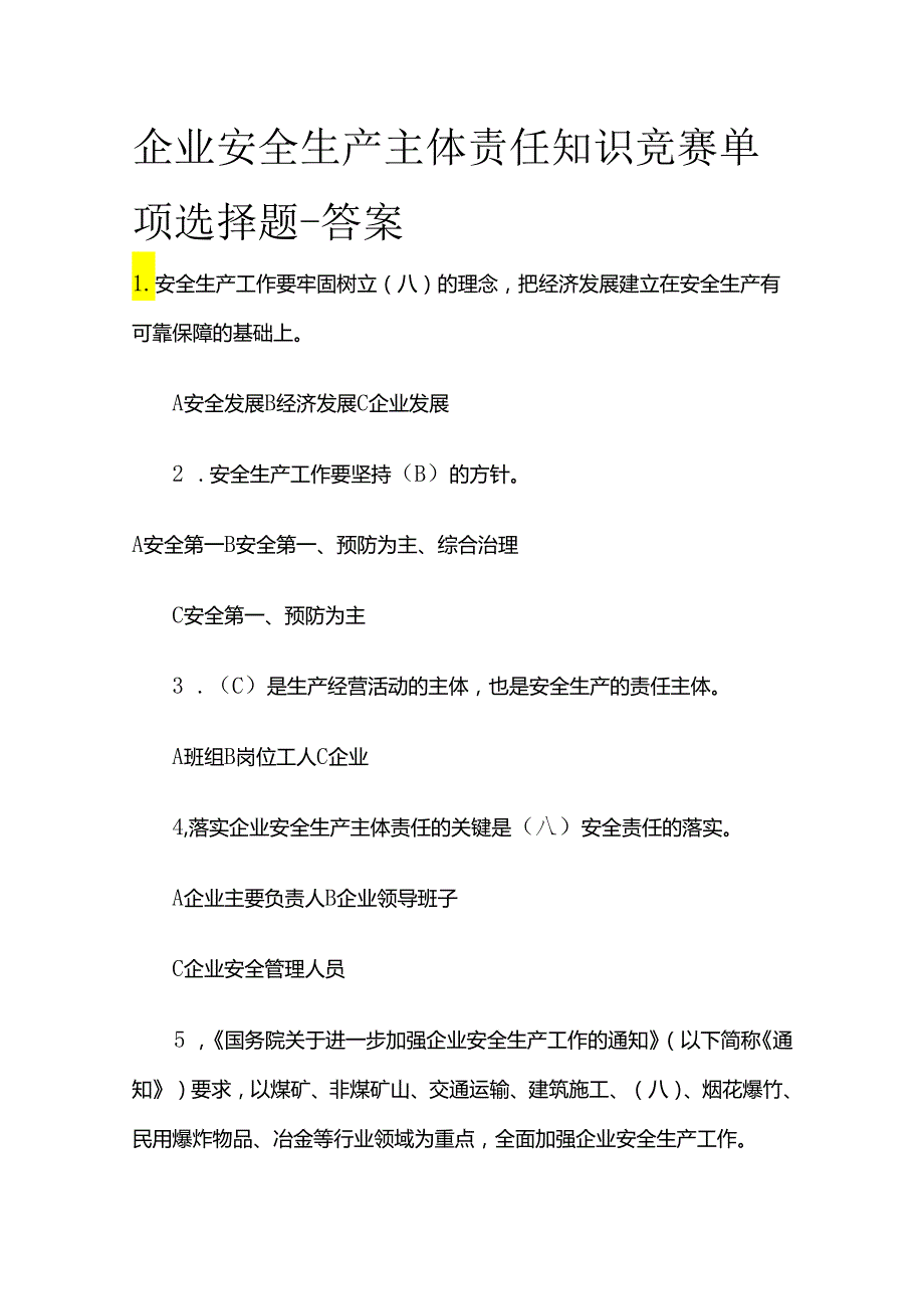 企业安全生产主体责任知识竞赛单项选择题-答案全套.docx_第1页