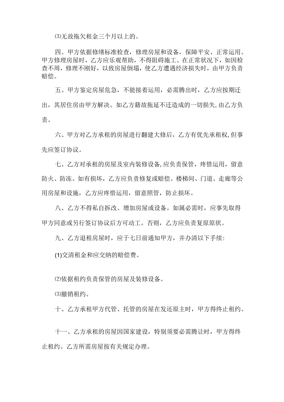 20xx房屋租赁合同格式样本.docx_第2页