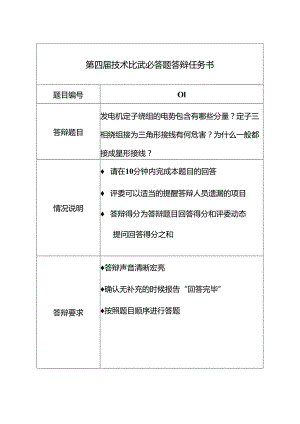 第四届岗位技术比武暨知识竞赛必答题库 .docx