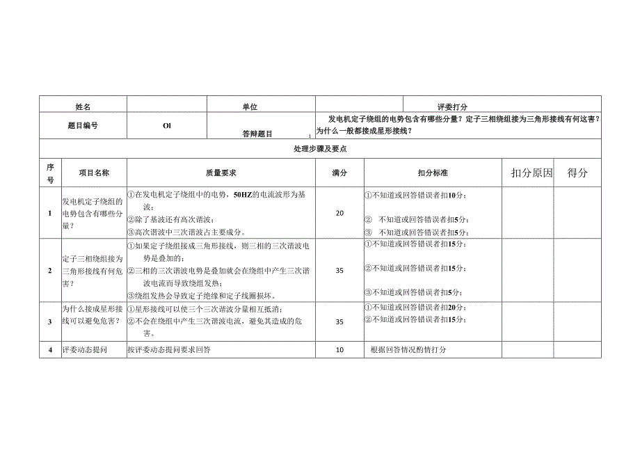 第四届岗位技术比武暨知识竞赛必答题库 .docx_第2页