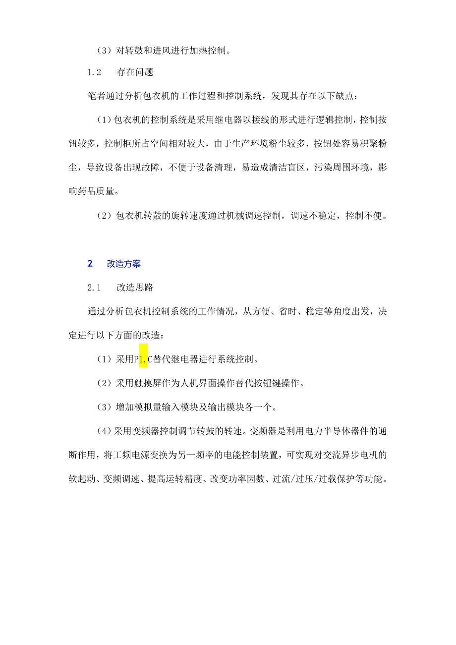 早期包衣机控制系统的改造.docx_第2页
