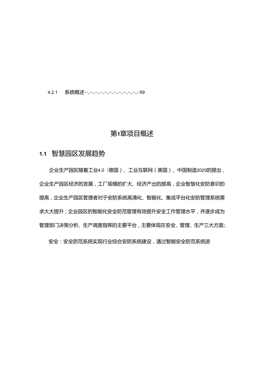 智慧园区方案123.docx_第1页