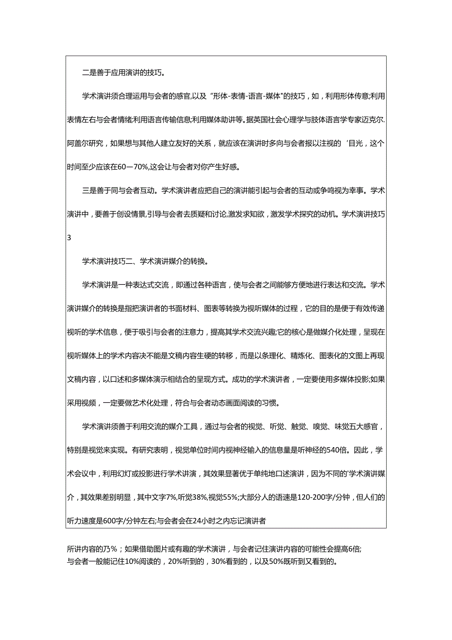 2024年学术演讲技巧.docx_第2页