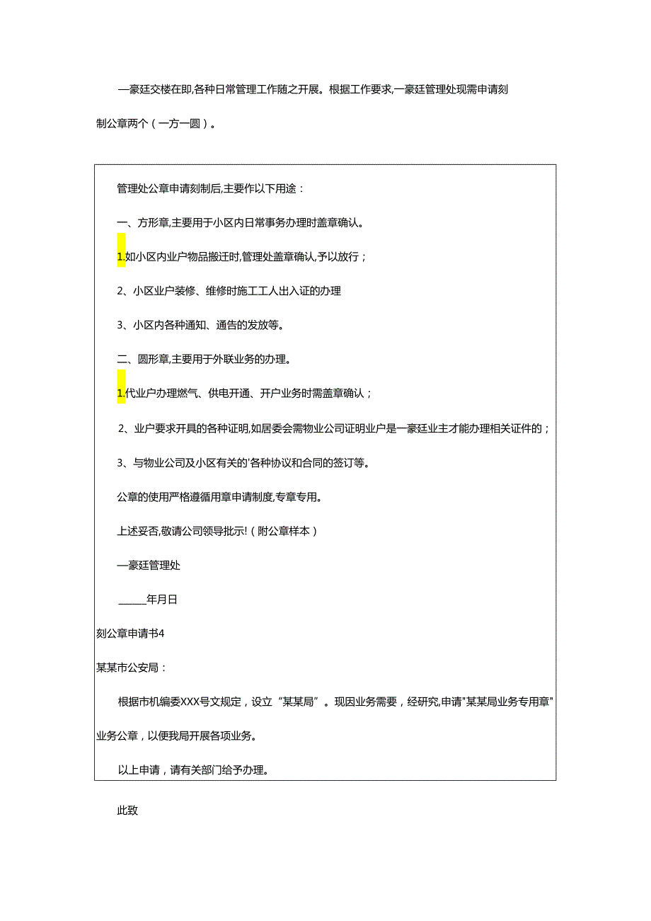 2024年刻公章申请书.docx_第2页