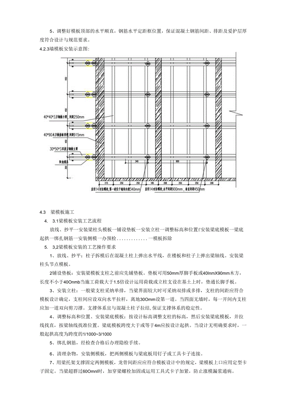 4模板安装---副本DOC.docx_第3页