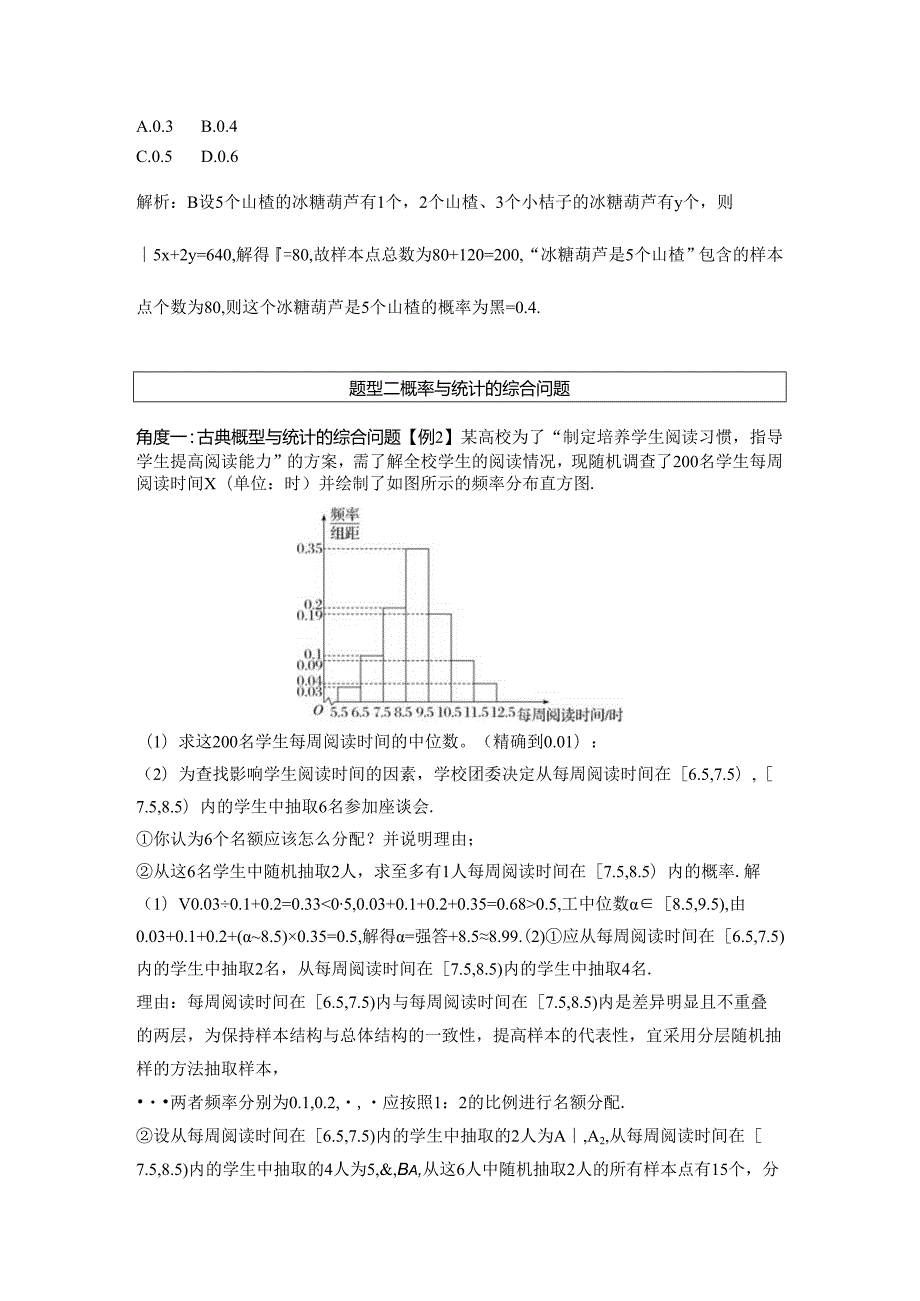 2023-2024学年人教A版必修第二册 第十章 概率与其他知识的综合问题 学案.docx_第2页