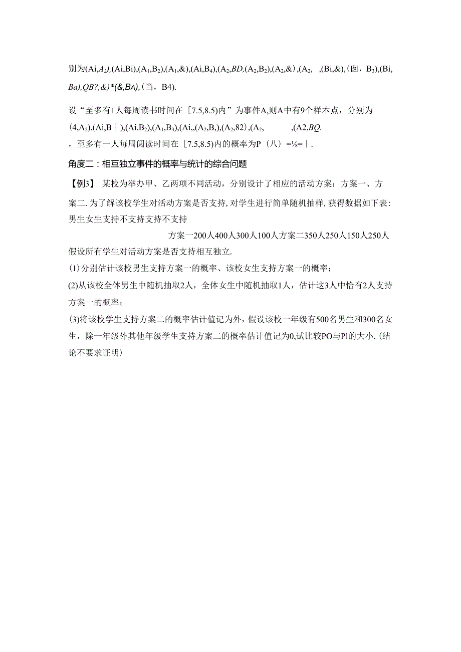 2023-2024学年人教A版必修第二册 第十章 概率与其他知识的综合问题 学案.docx_第3页