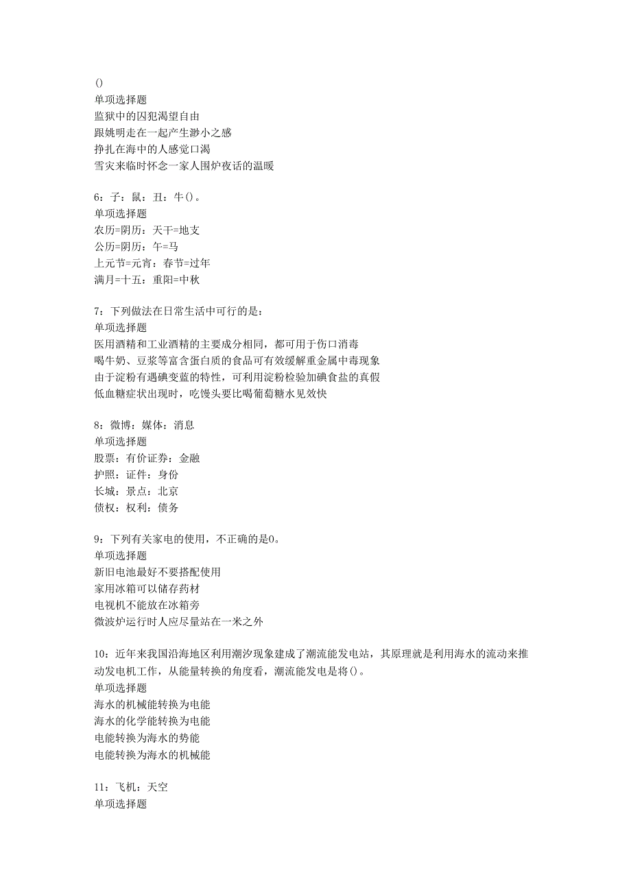 七星事业单位招聘2017年考试真题及答案解析【打印版】.docx_第2页