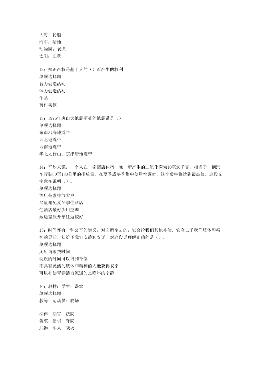 七星事业单位招聘2017年考试真题及答案解析【打印版】.docx_第3页