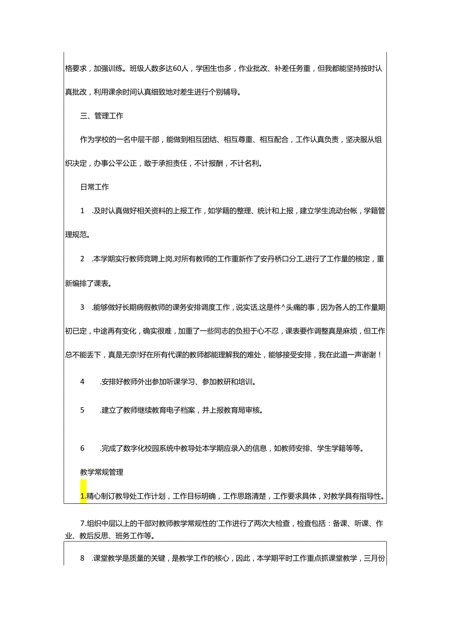 2024年小学教务主任述职报告.docx_第2页