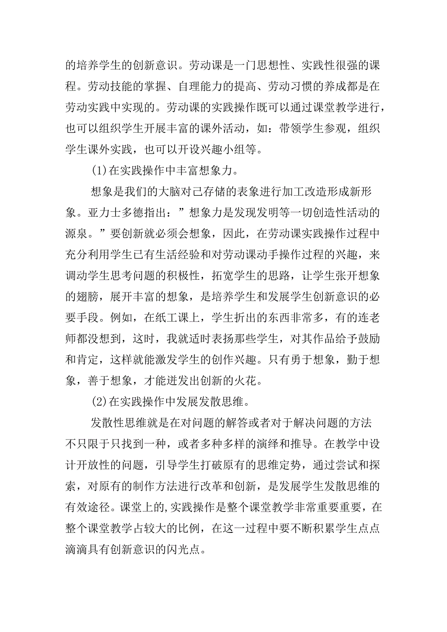 学生劳动教育宣传周活动总结报告.docx_第3页