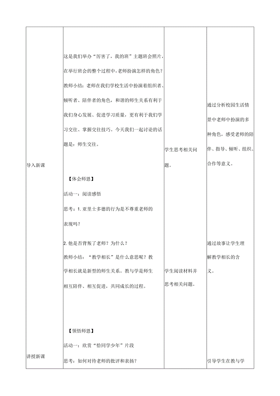 人教版（部编版）初中道德与法治七年级上册 师生交往.docx_第2页