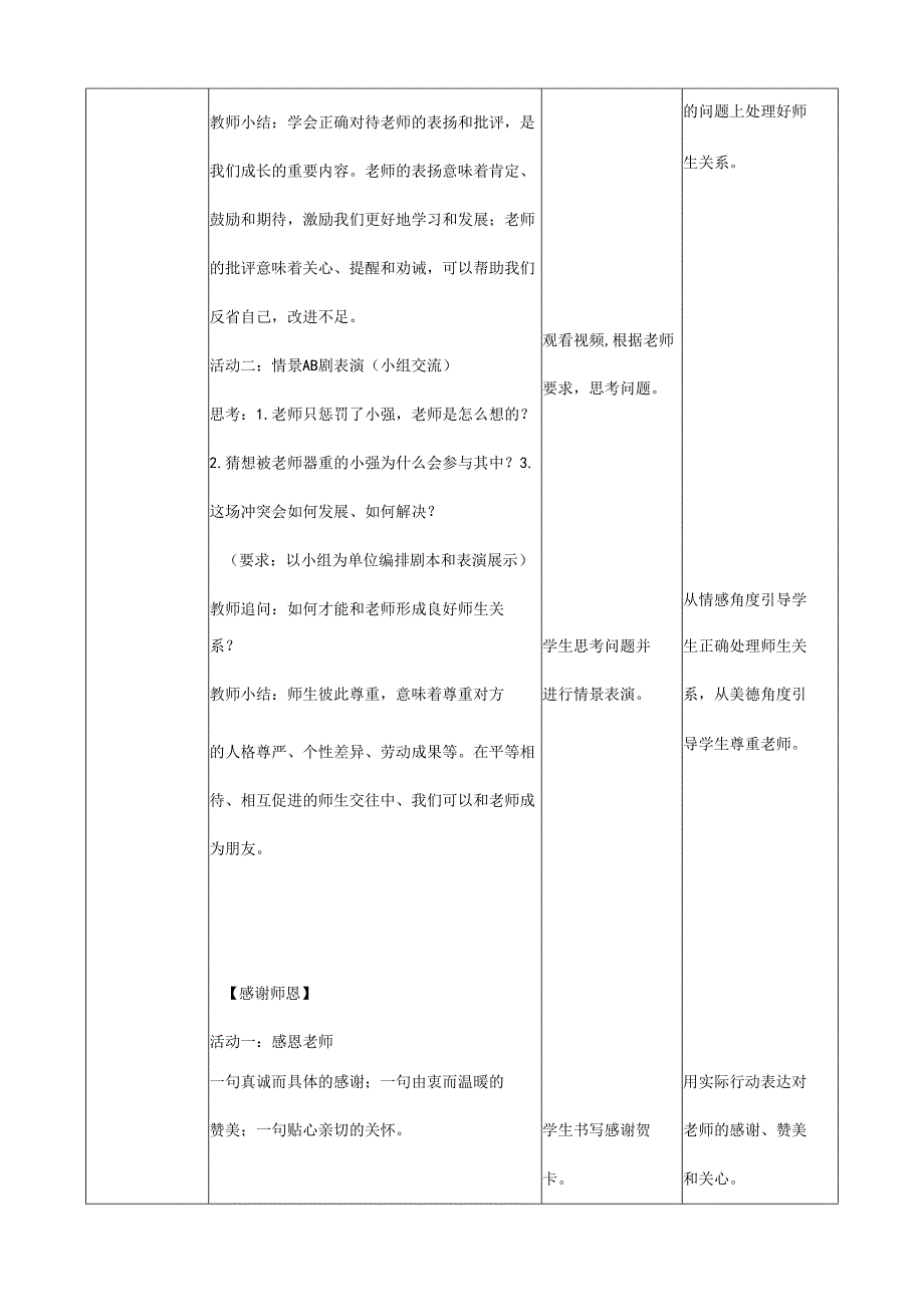 人教版（部编版）初中道德与法治七年级上册 师生交往.docx_第3页