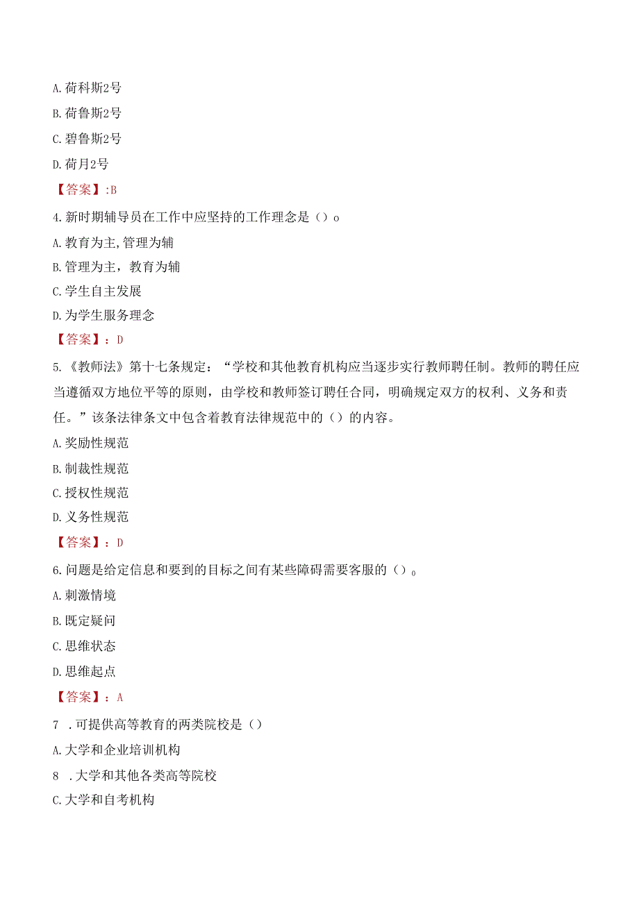 2022年广西开放大学行政管理人员招聘考试真题.docx_第2页