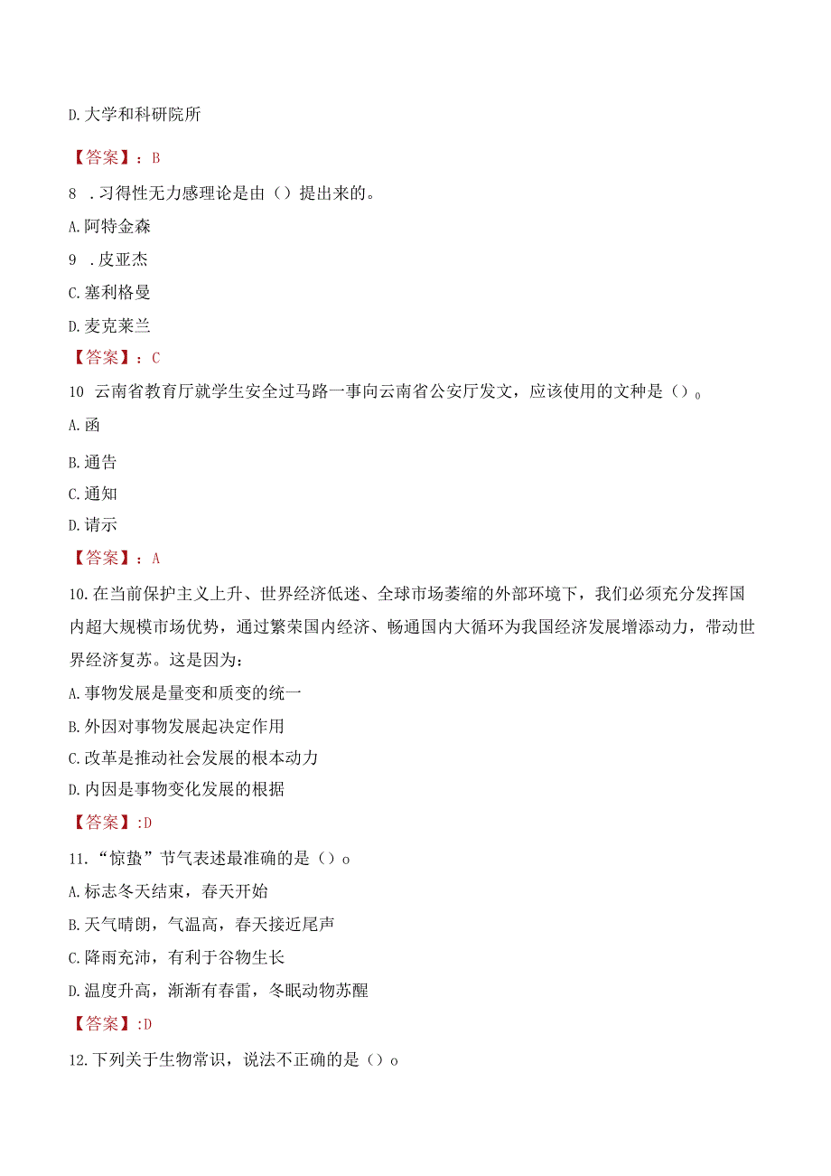 2022年广西开放大学行政管理人员招聘考试真题.docx_第3页