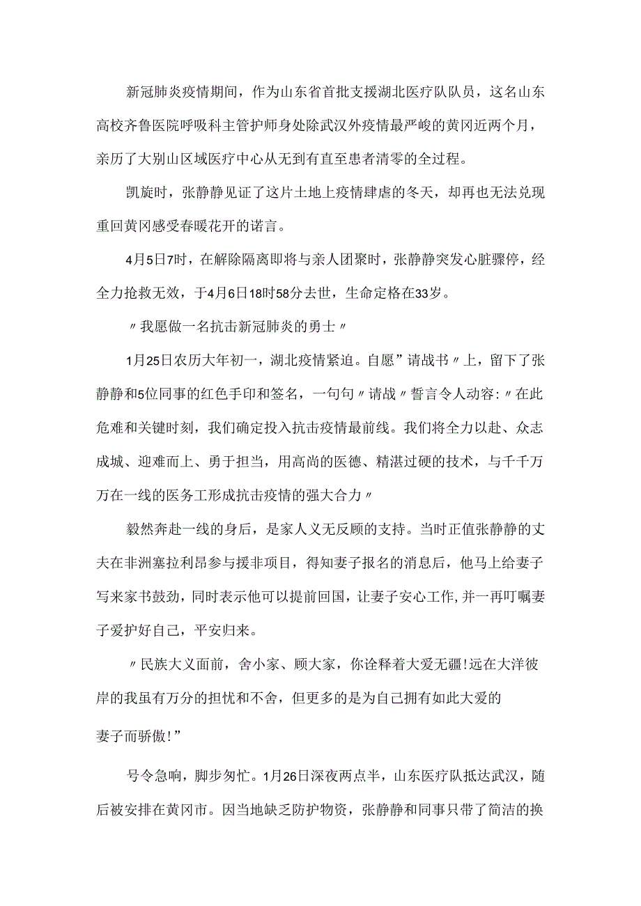 20xx援鄂护士张静静事迹学习心得体会精选5篇.docx_第2页